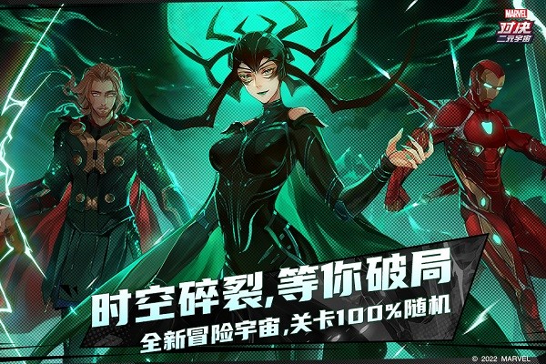 漫威對決九游版 v1.0.121222 安卓版 0