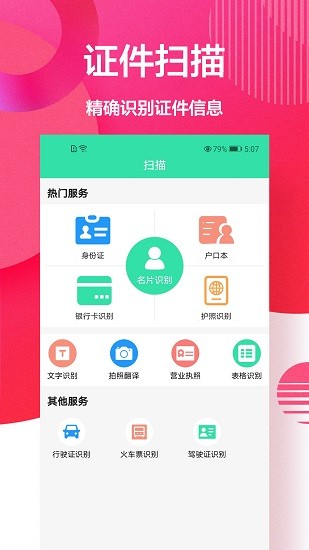 字體掃描 v1.0.4 安卓版 2
