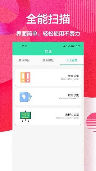 字體掃描 v1.0.4 安卓版 3