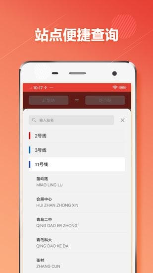 青島地鐵通最新版 v1.3.1 安卓版 0