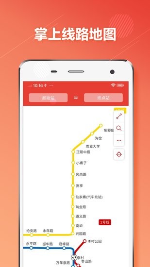 青島地鐵通最新版 v1.3.1 安卓版 1