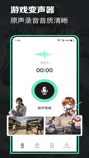 萬能聲卡手機(jī)版 v2.2 安卓版 1