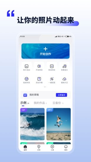 照片動起來手機(jī)版
