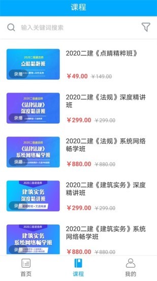 文道網(wǎng)課app v1.6.0 安卓版 1