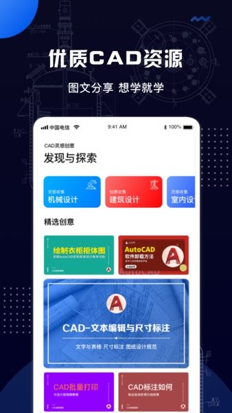 cad手機(jī)看圖王軟件 v1.1.1 安卓版 2