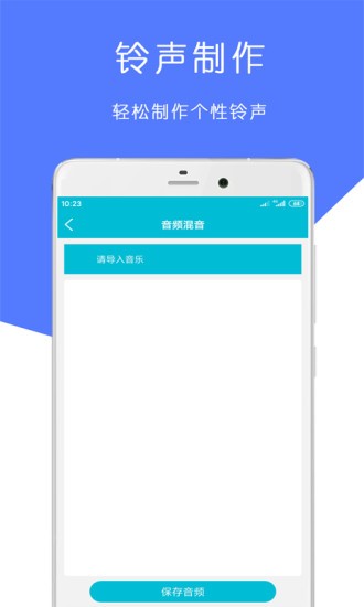 mp3鈴聲制作大師 v1.01.10 安卓版 0