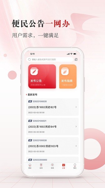 江蘇法治網(wǎng) v1.2.7 安卓版 0