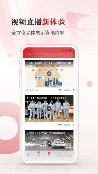 江蘇法治網(wǎng) v1.2.7 安卓版 2