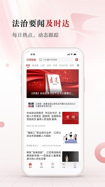 江蘇法治網(wǎng) v1.2.7 安卓版 3