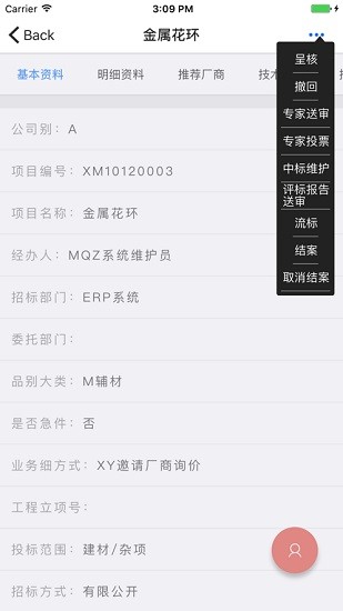 鑫智鏈招標 v4.33 安卓版 3