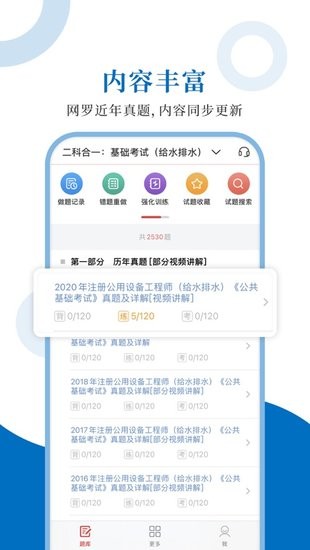 注冊公用設(shè)備工程師圣題庫 v1.0.6 安卓版 0