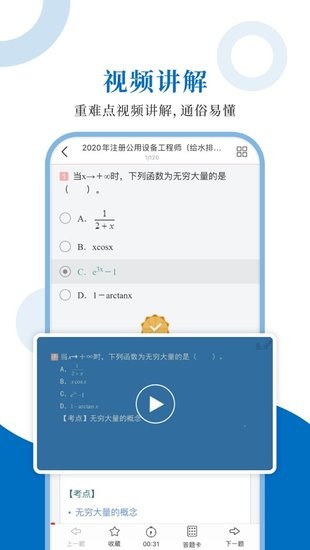 注冊公用設(shè)備工程師圣題庫 v1.0.6 安卓版 2