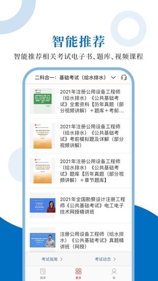 注冊公用設(shè)備工程師圣題庫