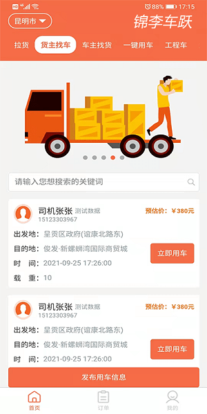 錦李車躍 v1.0.6 安卓版 0
