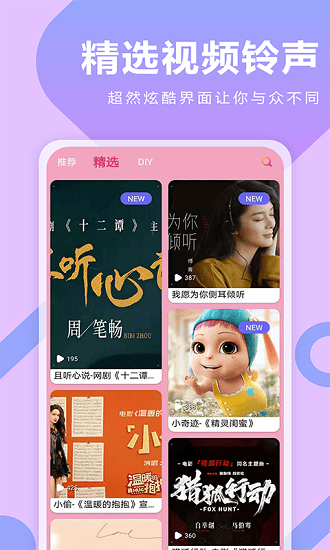 庫樂隊鈴聲來電秀 v1.0.5 安卓版 0