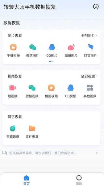轉(zhuǎn)轉(zhuǎn)大師手機(jī)數(shù)據(jù)恢復(fù)app