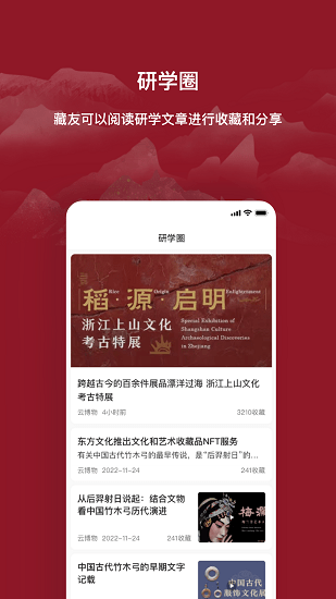 云博物最新版下載