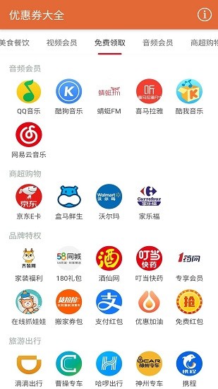 安果優(yōu)惠券大全app下載