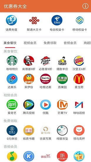 安果優(yōu)惠券大全 v1.0.2 安卓版 0