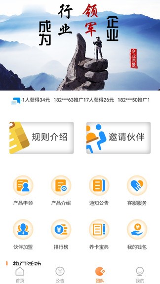 惠拓客手機版