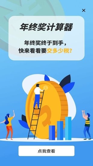個稅專項(xiàng)計算器 個稅專項(xiàng)計算app