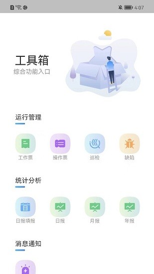 運管一體化官方版 v1.1.0 安卓版 1