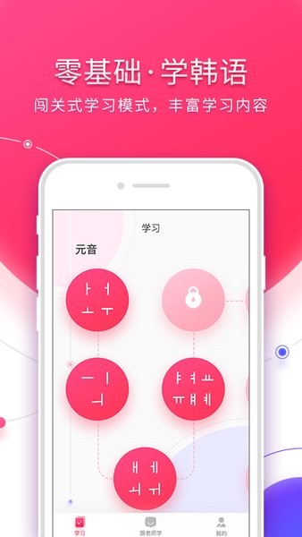 韓語入門手機(jī)版 v3.1.6 安卓版 3