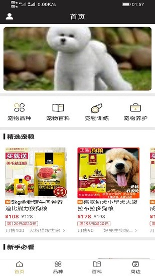hcc pet寵物訓(xùn)練app v1.1 安卓版 3