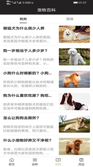 hcc pet寵物訓(xùn)練app v1.1 安卓版 1