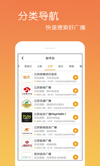fm收音機樂懷軟件