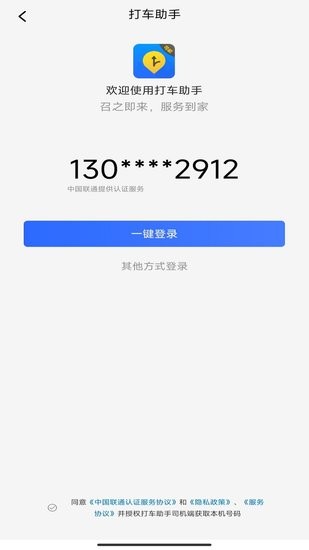 打車助手司機(jī)端app v1.0.16 安卓版 0