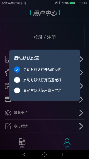 星光手電軟件 v1.0.0 安卓版 2