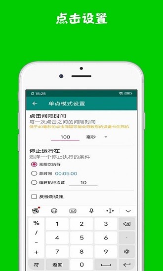 超級自動連點(diǎn)器 v1.0.1 安卓版 1
