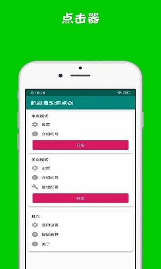 超級自動連點(diǎn)器 v1.0.1 安卓版 2
