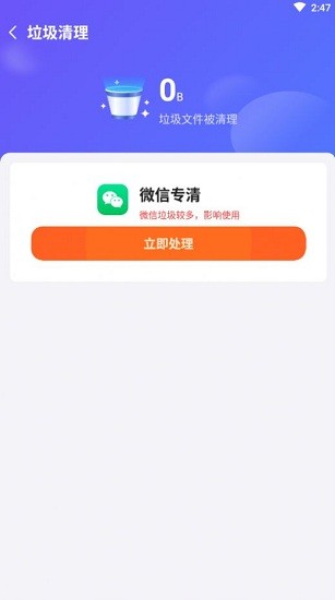 飛鳥速清手機版 v1.0.0 安卓版 0