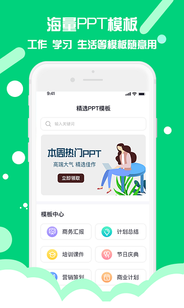 PPT制作助手 v1.0.2 安卓版 3