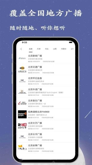 廣播電臺收音機(jī) v1.3.4 安卓版 0