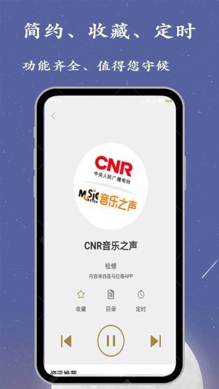 廣播電臺收音機(jī) v1.3.4 安卓版 2