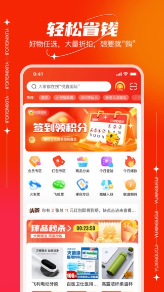 悅鑫國際 v2.5.8 安卓版 2