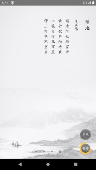 唐詩三百首古詩詞手機版 v1.2.1 安卓版 0