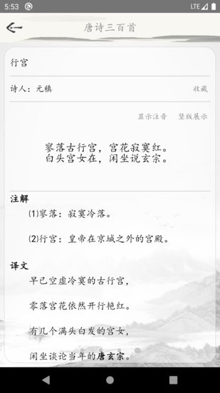 唐詩三百首古詩詞手機版 v1.2.1 安卓版 1