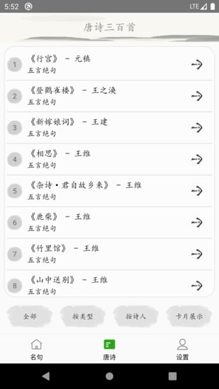 唐詩三百首古詩詞手機版 v1.2.1 安卓版 3