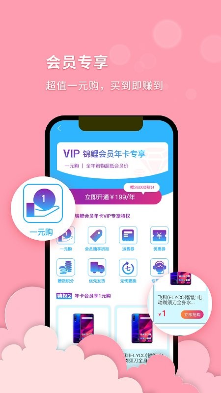 錦鯉會(huì)員官方版 v2.3.0 安卓版 0