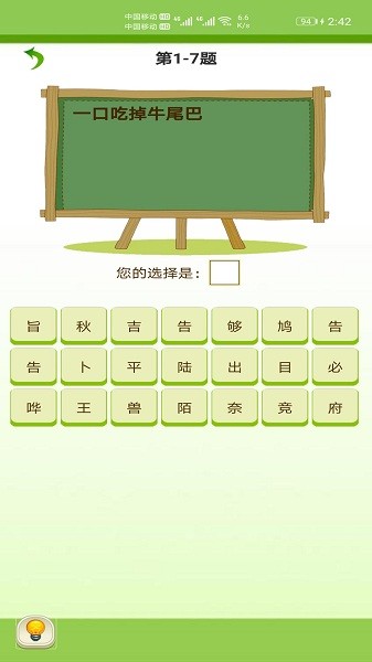 天天猜字謎app v1.008 安卓版 0