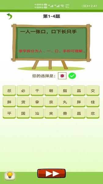 天天猜字謎app