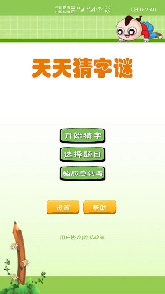 天天猜字謎app v1.008 安卓版 3