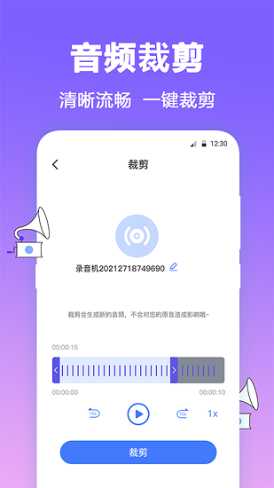 fm有聲調(diào)頻錄音機 v3.2.0104 安卓版 1