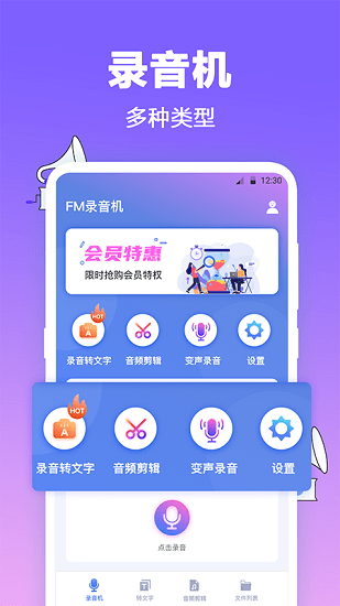 fm有聲調(diào)頻錄音機軟件