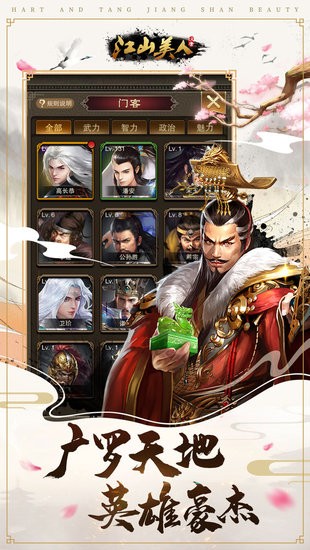 漢唐江山美人手游 v1.0 安卓版 0