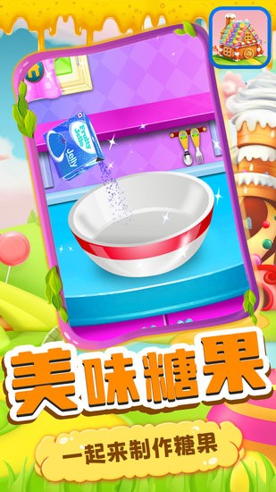 寶寶糖果工廠手游 v1.0 安卓版 0